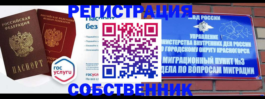 временная регистрация для школы в Краснотурьинске